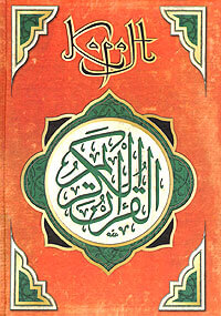The Holy Quran
